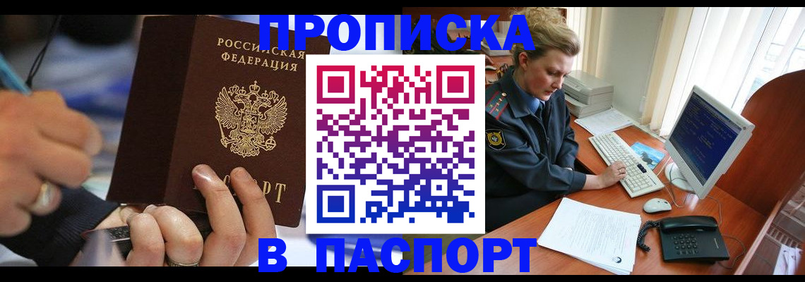 прописка регистрация в Семёнове