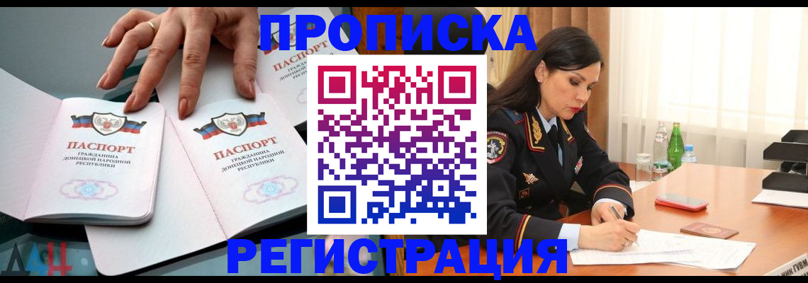 временная прописка в Семёнове