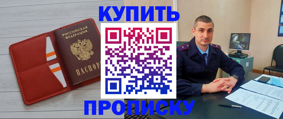 прописка для школы в Семёнове